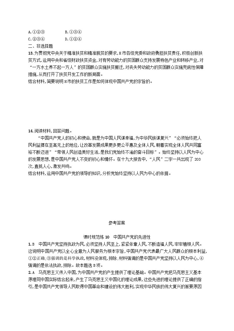 2025届高考政治一轮复习专项练习课时规范练10中国共产党的先进性第3页