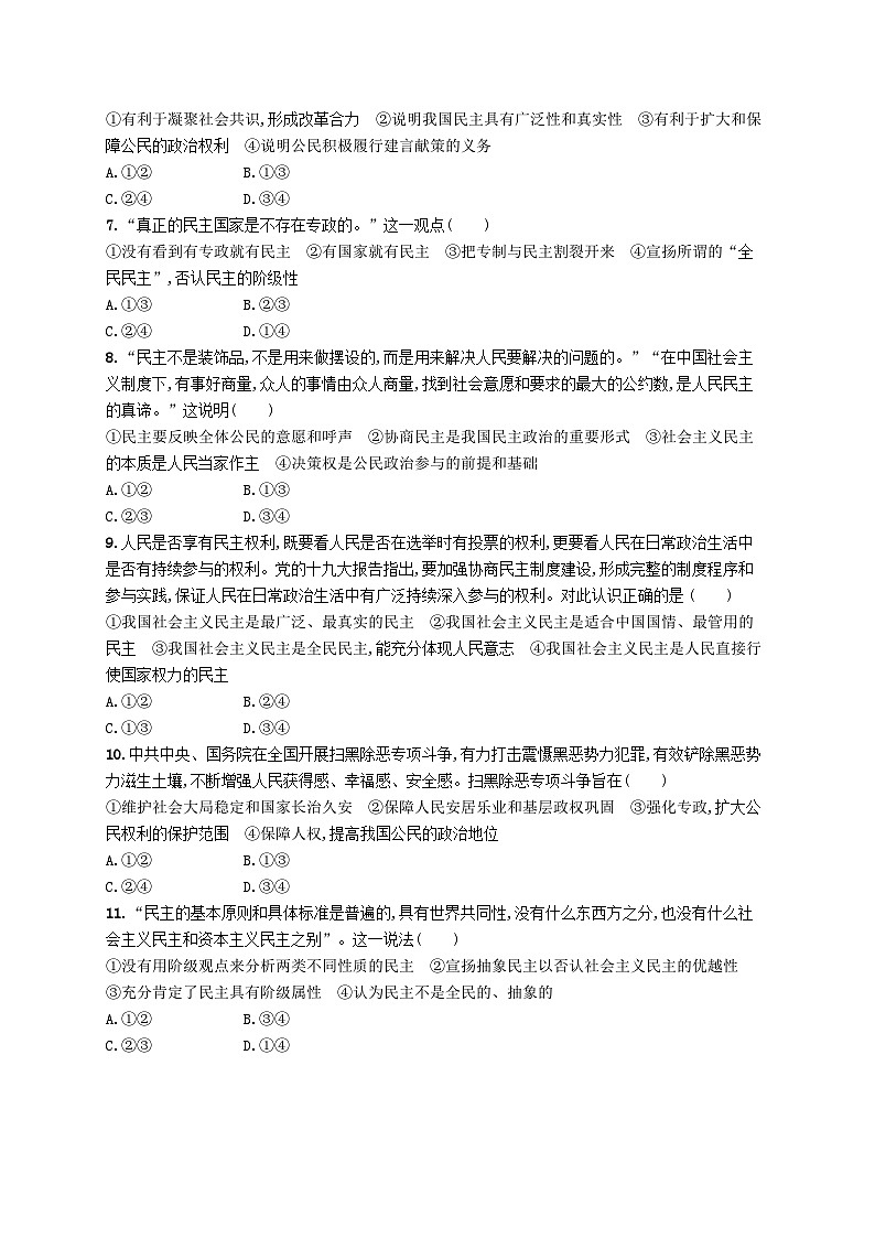 2025届高考政治一轮复习专项练习课时规范练12人民民主专政的社会主义国家02