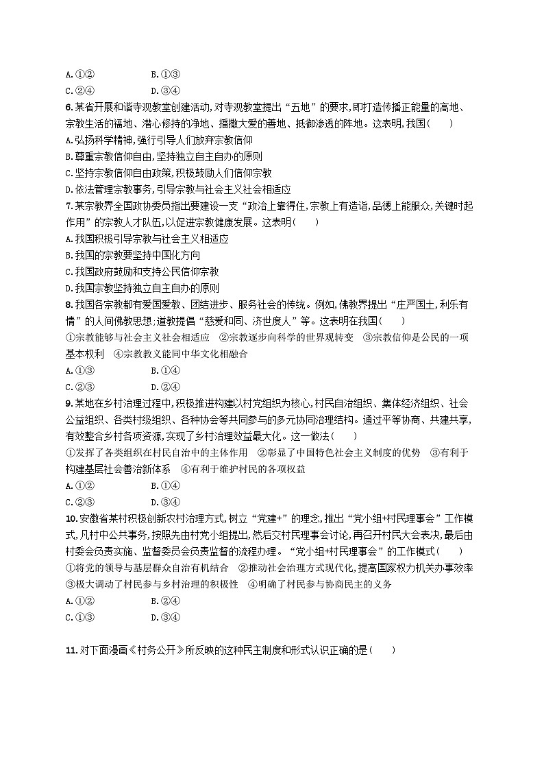 2025届高考政治一轮复习专项练习课时规范练14我国的基本政治制度第2页