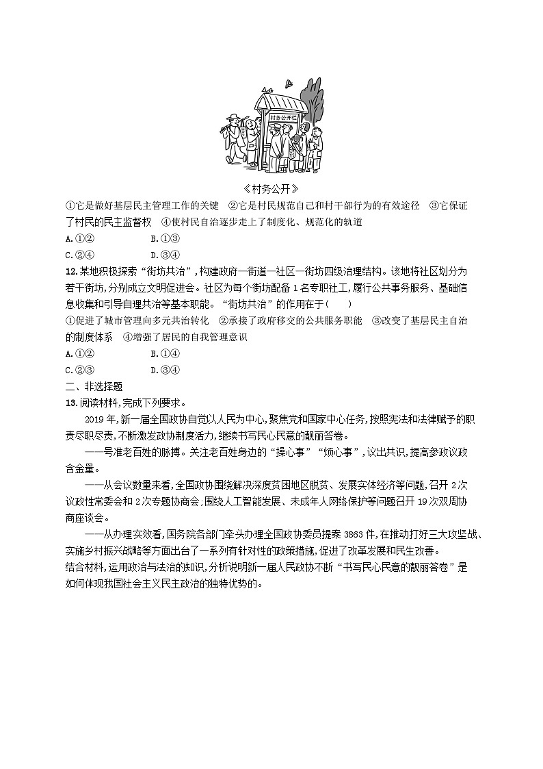 2025届高考政治一轮复习专项练习课时规范练14我国的基本政治制度第3页