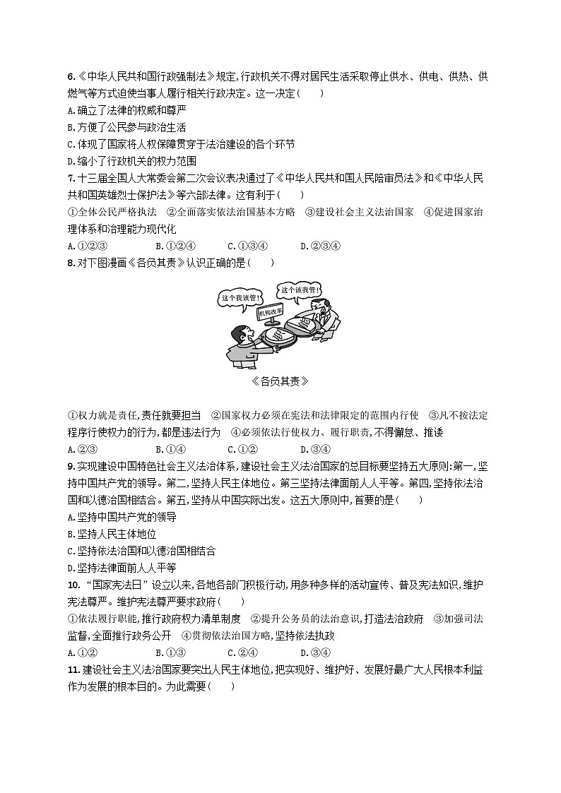 2025届高考政治一轮复习专项练习课时规范练15治国理政的基本方式第2页