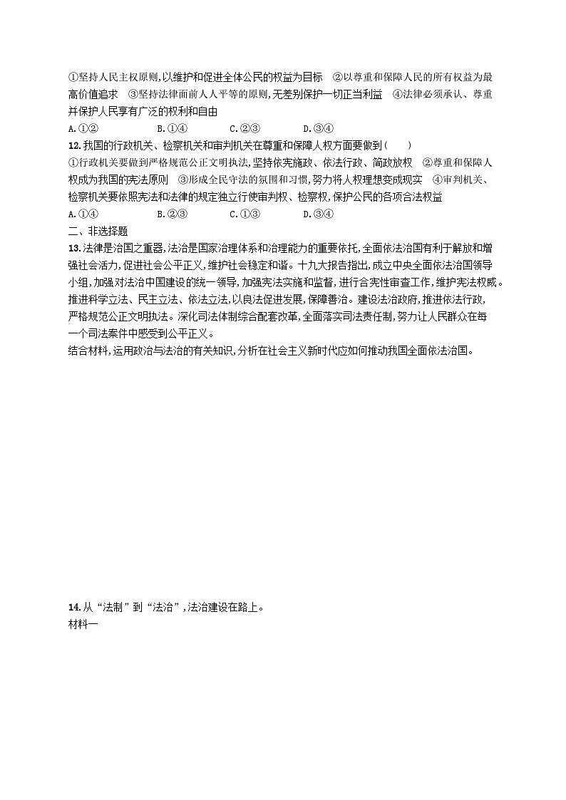 2025届高考政治一轮复习专项练习课时规范练15治国理政的基本方式第3页