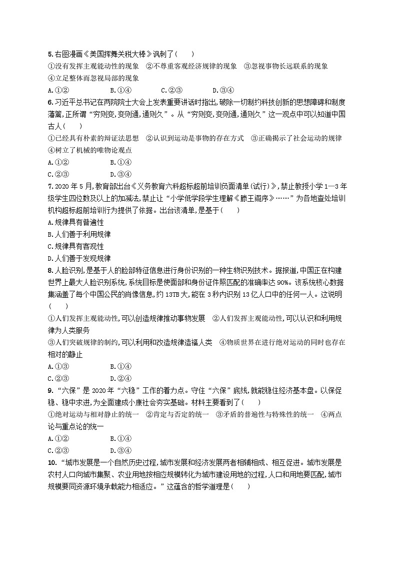 2025届高考政治一轮复习专项练习课时规范练19探究世界的本质02