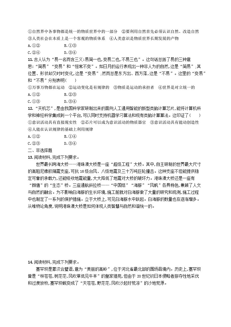 2025届高考政治一轮复习专项练习课时规范练19探究世界的本质03