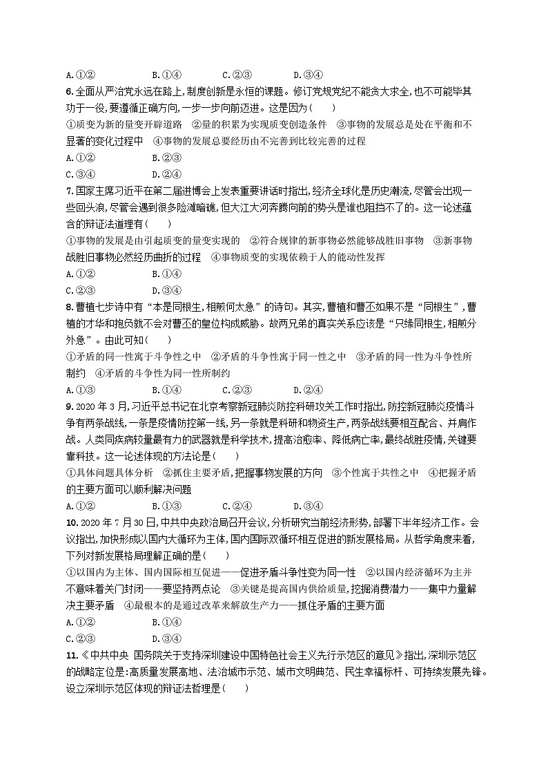 2025届高考政治一轮复习专项练习课时规范练20把握世界的规律02