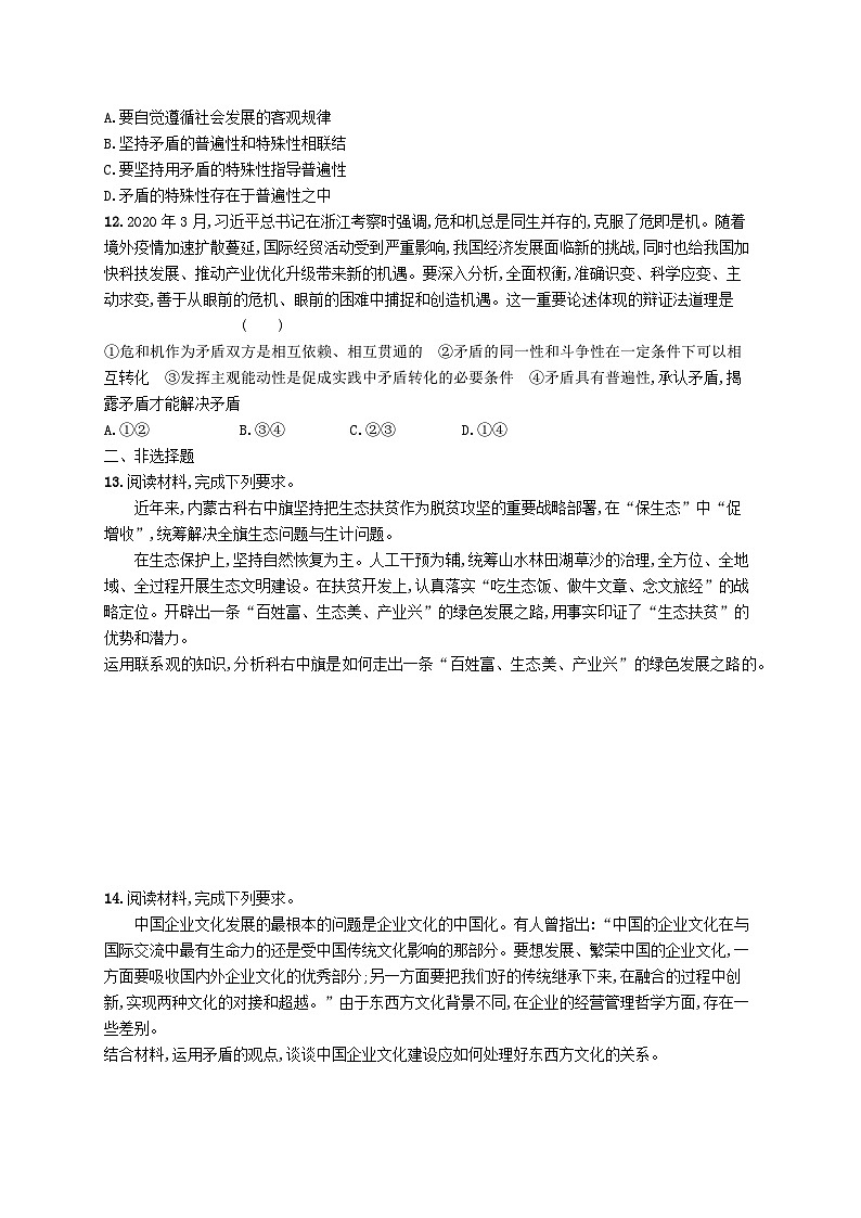 2025届高考政治一轮复习专项练习课时规范练20把握世界的规律03