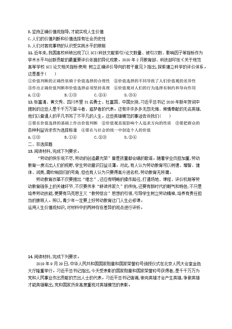 2025届高考政治一轮复习专项练习课时规范练23实现人生的价值03