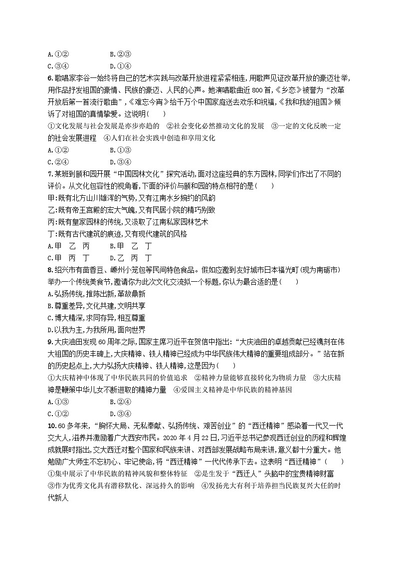 2025届高考政治一轮复习专项练习课时规范练24继承发展中华优秀传统文化02
