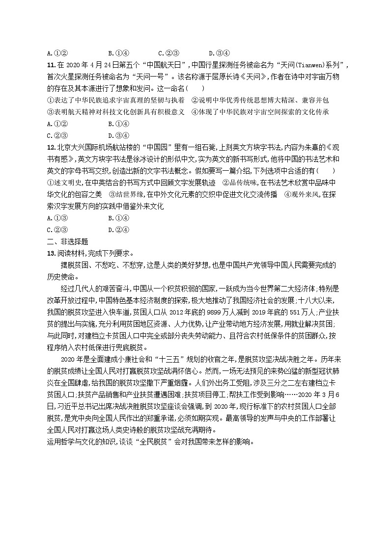 2025届高考政治一轮复习专项练习课时规范练24继承发展中华优秀传统文化03
