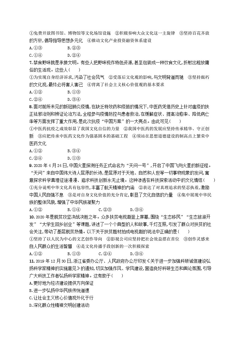 2025届高考政治一轮复习专项练习课时规范练26发展中国特色社会主义文化第2页