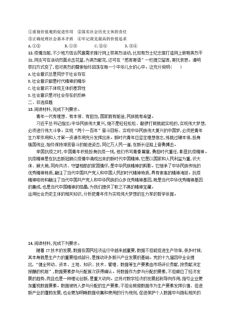 2025届高考政治一轮复习专项练习课时规范练22寻觅社会的真谛第3页