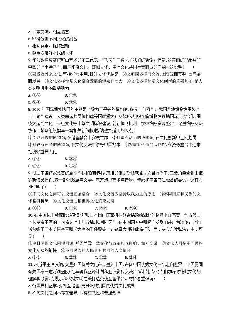 2025届高考政治一轮复习专项练习课时规范练25学习借鉴外来文化的有益成果02