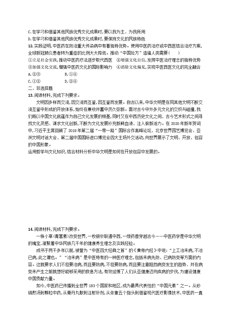 2025届高考政治一轮复习专项练习课时规范练25学习借鉴外来文化的有益成果03