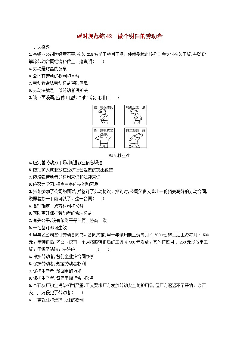 2025届高考政治一轮复习专项练习课时规范练42做个明白的劳动者第1页