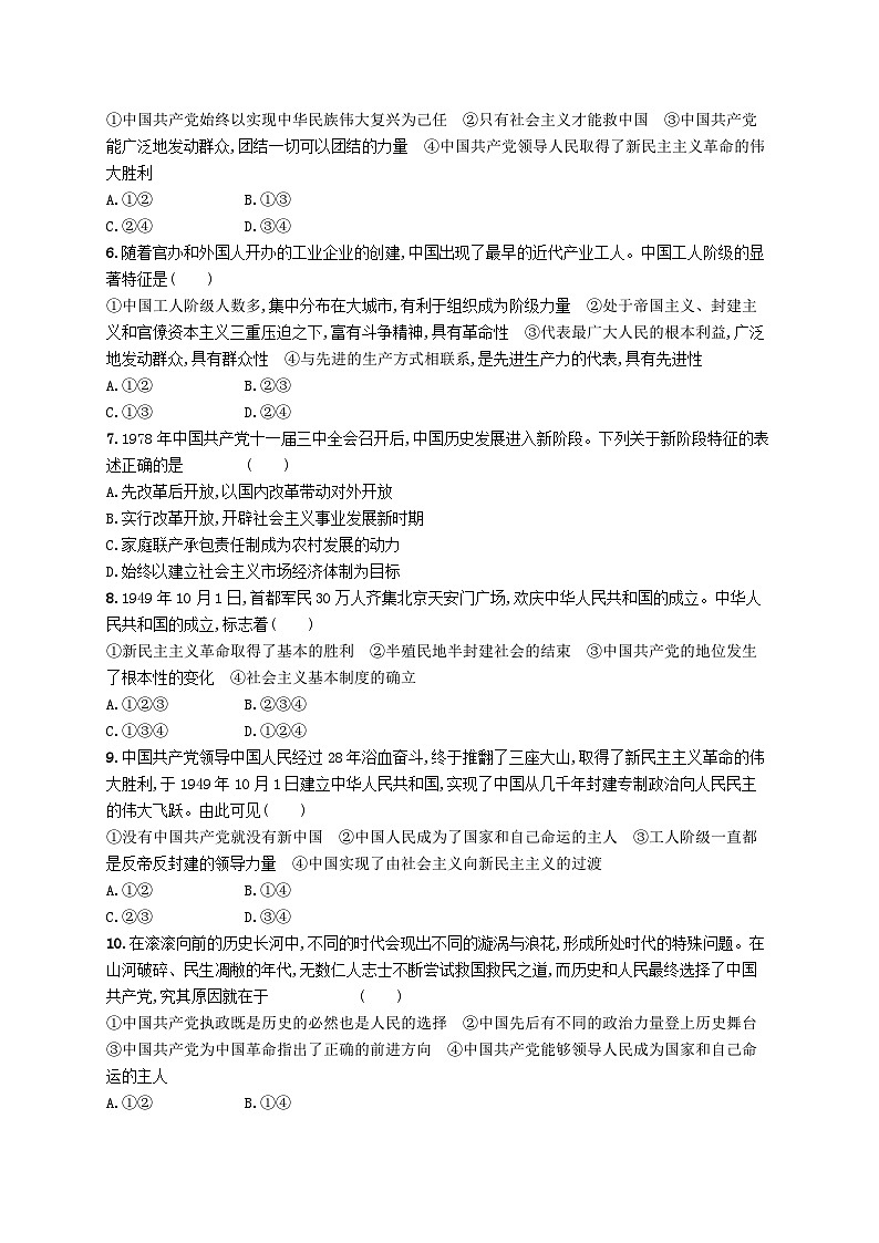 2025届高考政治一轮复习专项练习课时规范练9历史和人民的选择02