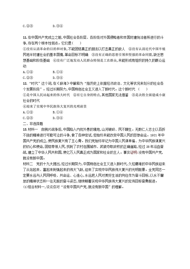 2025届高考政治一轮复习专项练习课时规范练9历史和人民的选择03