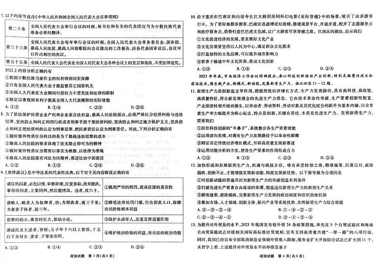 重庆市南开中学2023-2024学年高三下学期3月月考政治试卷（PDF版附解析）02