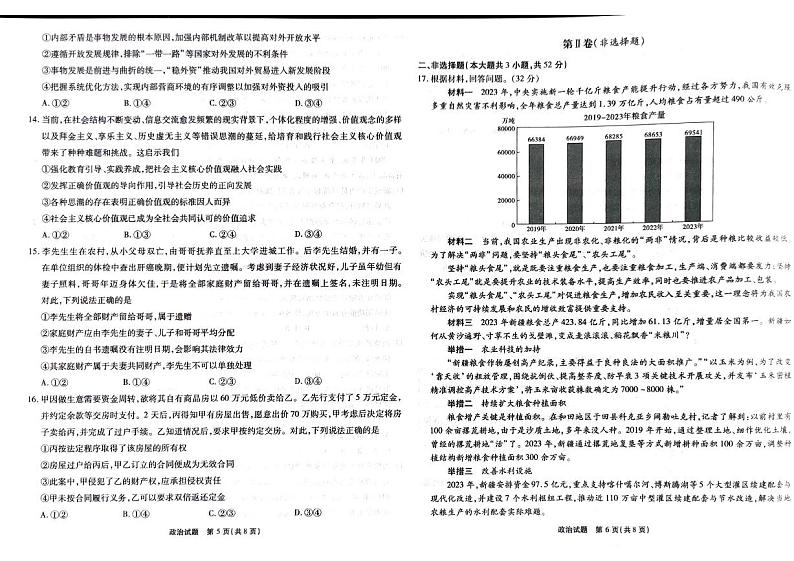 重庆市南开中学2023-2024学年高三下学期3月月考政治试卷（PDF版附解析）03