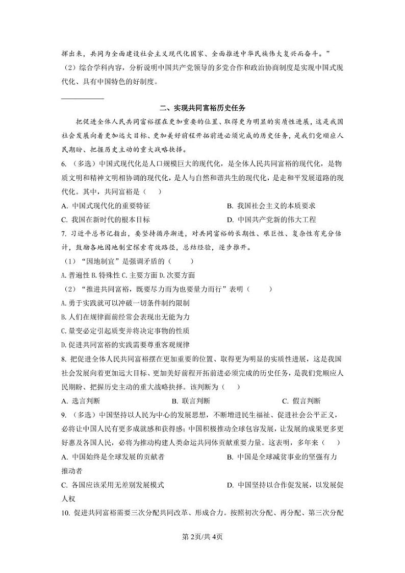 2023届上海市奉贤区高三二模政治试题含解析02