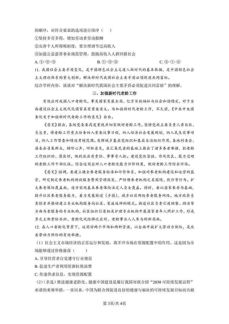 2023届上海市奉贤区高三二模政治试题含解析03