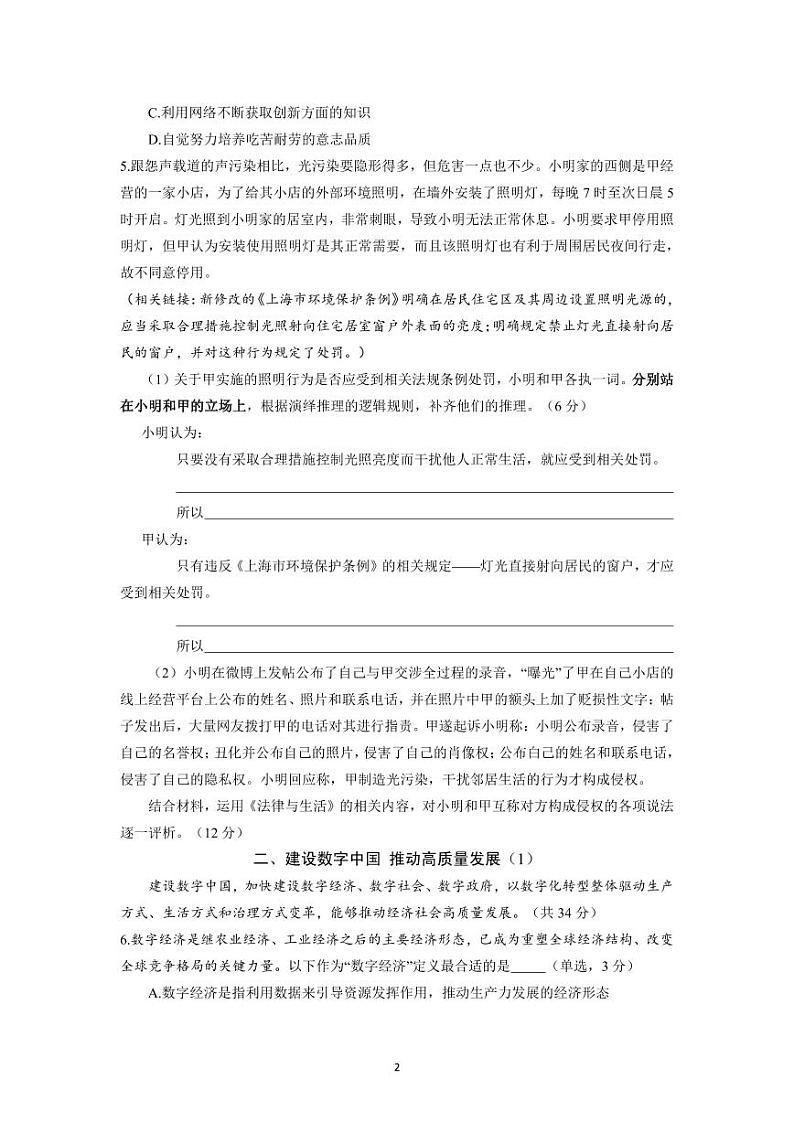 2023届上海市虹口区高三二模政治试卷含答02