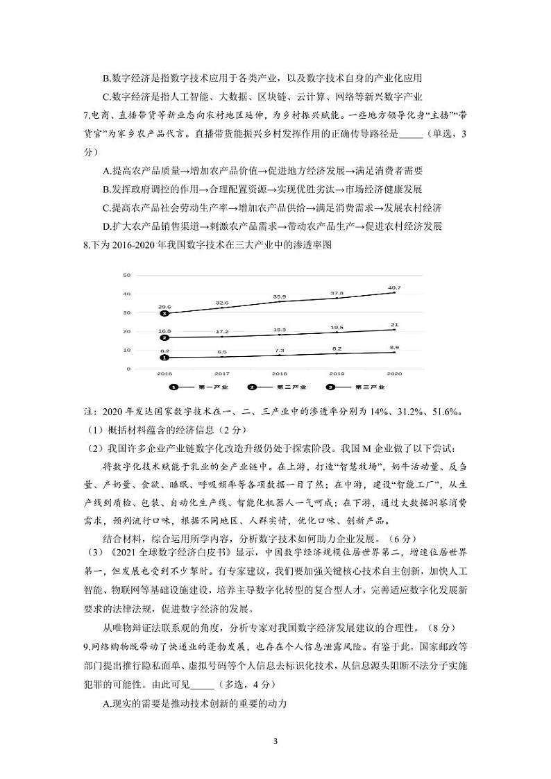 2023届上海市虹口区高三二模政治试卷含答03