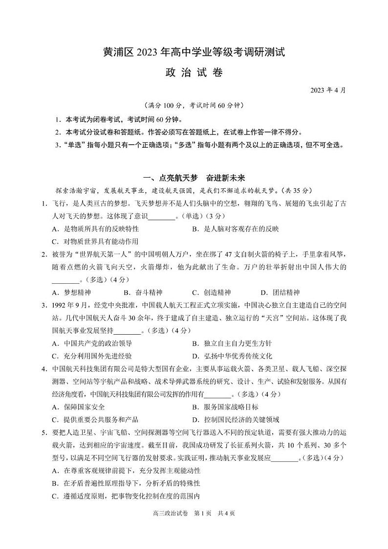 2023届上海市黄浦区高三二模政治试题含答01