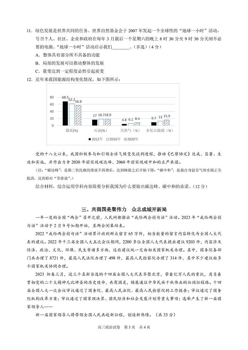 2023届上海市黄浦区高三二模政治试题含答03