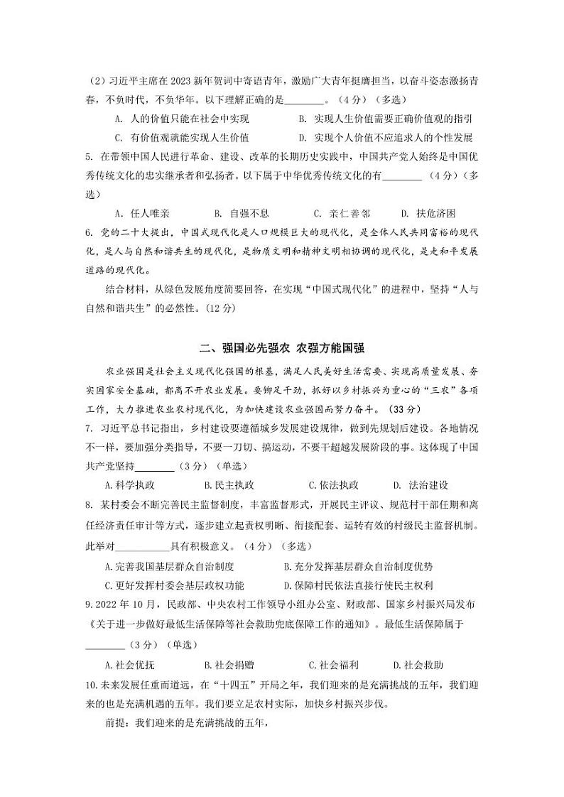 2023届上海市静安区高三二模政治试卷含答02