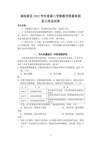 2023届上海市浦东新区高三二模政治试题含答