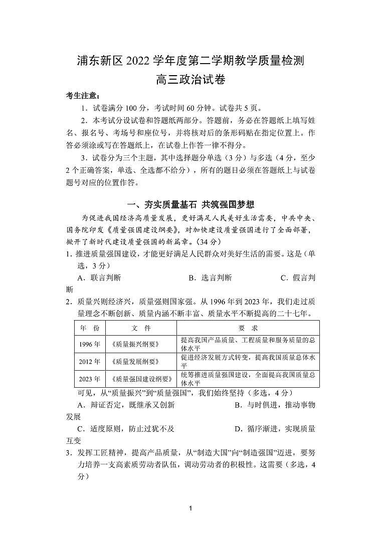 2023届上海市浦东新区高三二模政治试题含答第1页