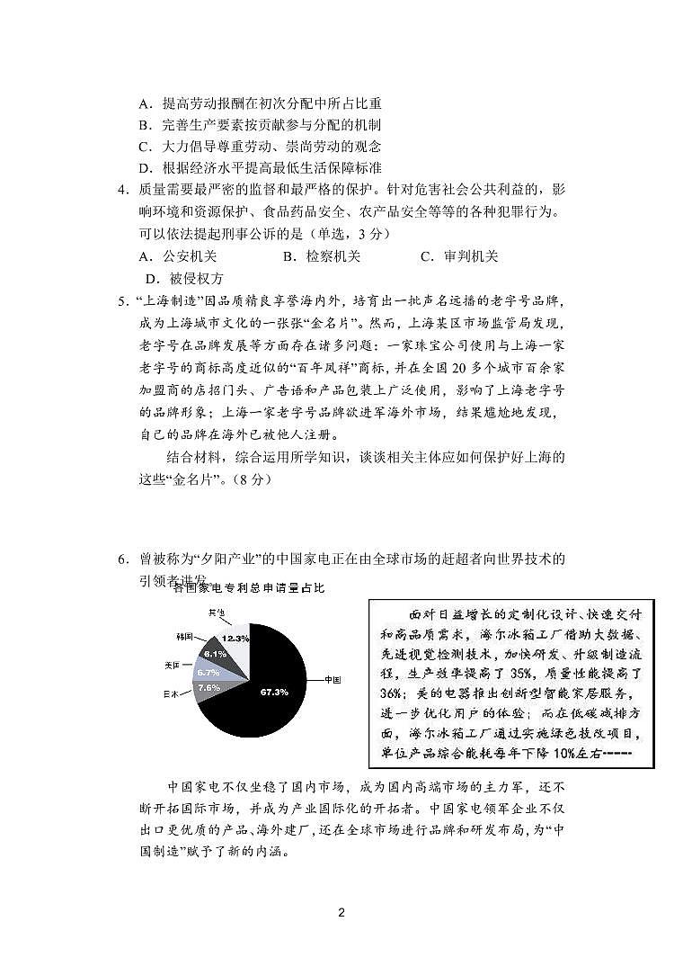 2023届上海市浦东新区高三二模政治试题含答第2页