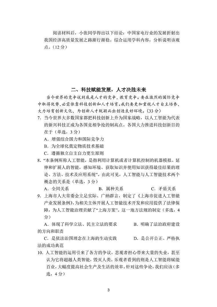 2023届上海市浦东新区高三二模政治试题含答第3页