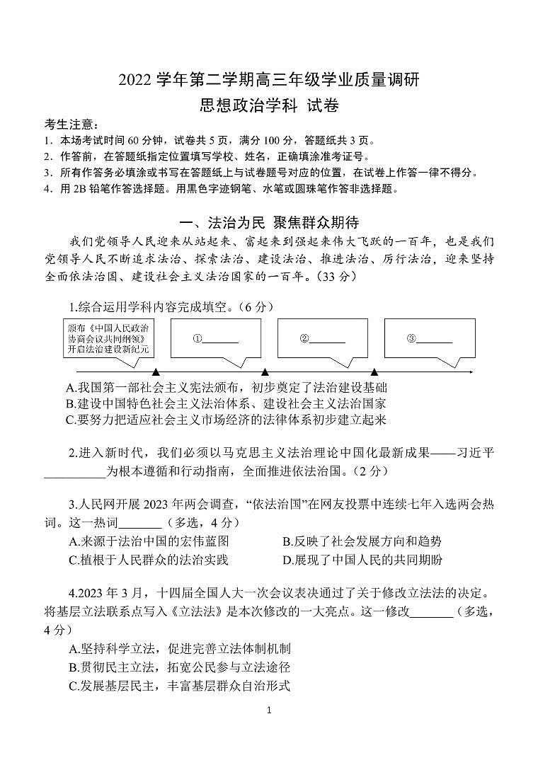 2023届上海市青浦区高三二模政治试卷含答01