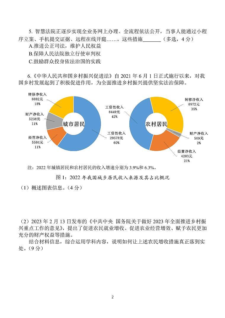 2023届上海市青浦区高三二模政治试卷含答02