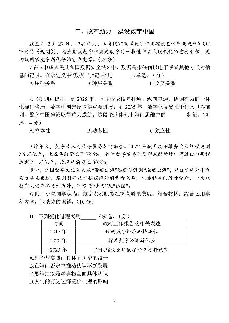 2023届上海市青浦区高三二模政治试卷含答03