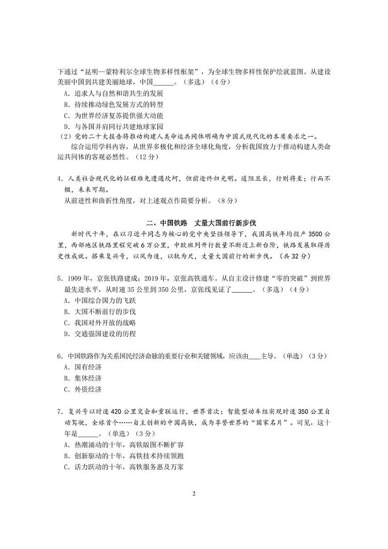 2023届上海市松江区高三二模政治试卷含答02