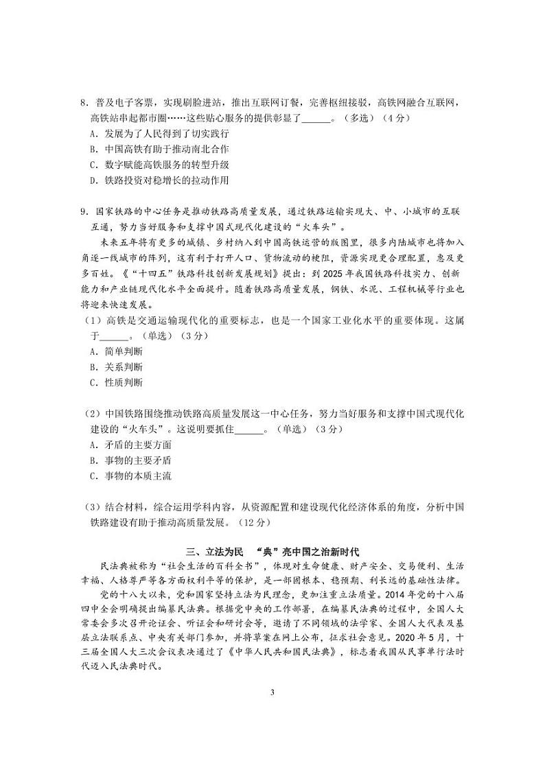 2023届上海市松江区高三二模政治试卷含答03