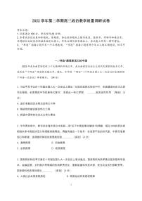 2023届上海市长宁区高三二模政治试卷含答