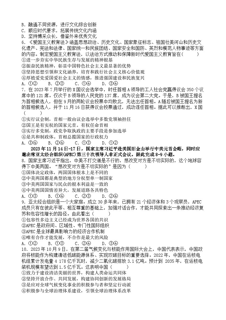 江西省南昌市第十九中学2023-2024学年高二下学期3月月考政治试题02