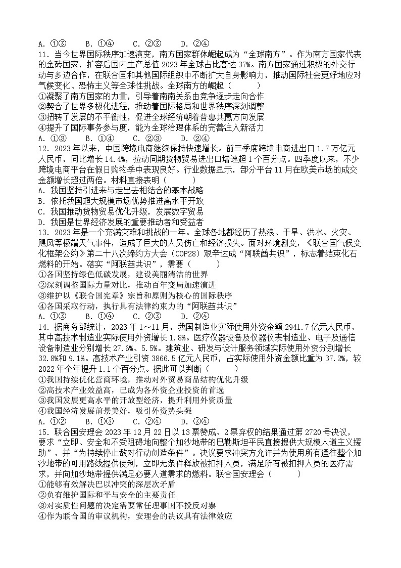 江西省南昌市第十九中学2023-2024学年高二下学期3月月考政治试题03