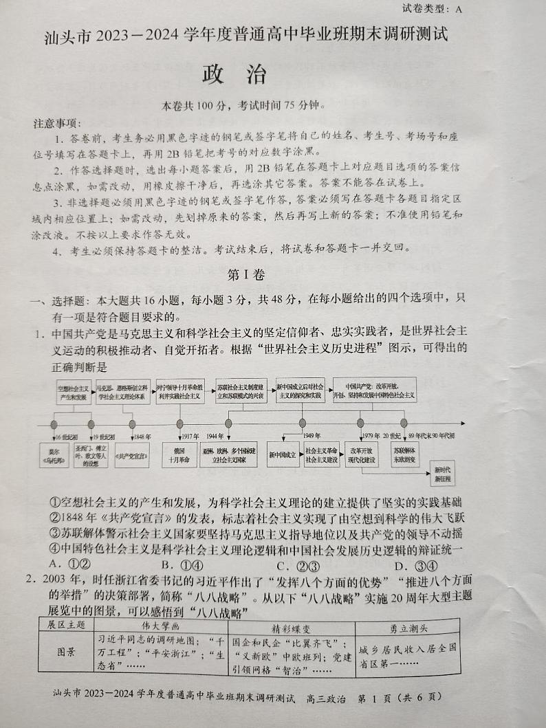 广东省汕头市2023-2024学年高三上学期期末调研测试政治试题+01