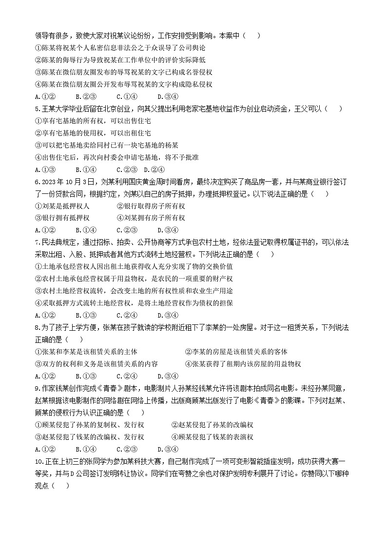 甘肃省武威市天祝一中、民勤一中2023-2024学年高二下学期第一次月考政治试题.102