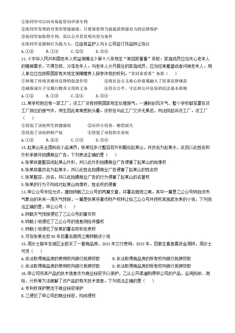 甘肃省武威市天祝一中、民勤一中2023-2024学年高二下学期第一次月考政治试题.103