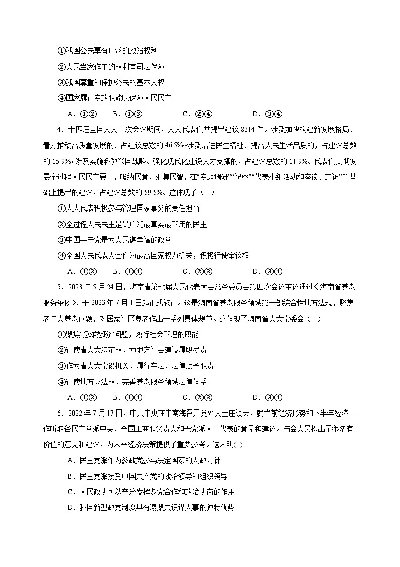 江苏省海头高级中学2023-2024学年高一下学期3月考试政治试卷第2页