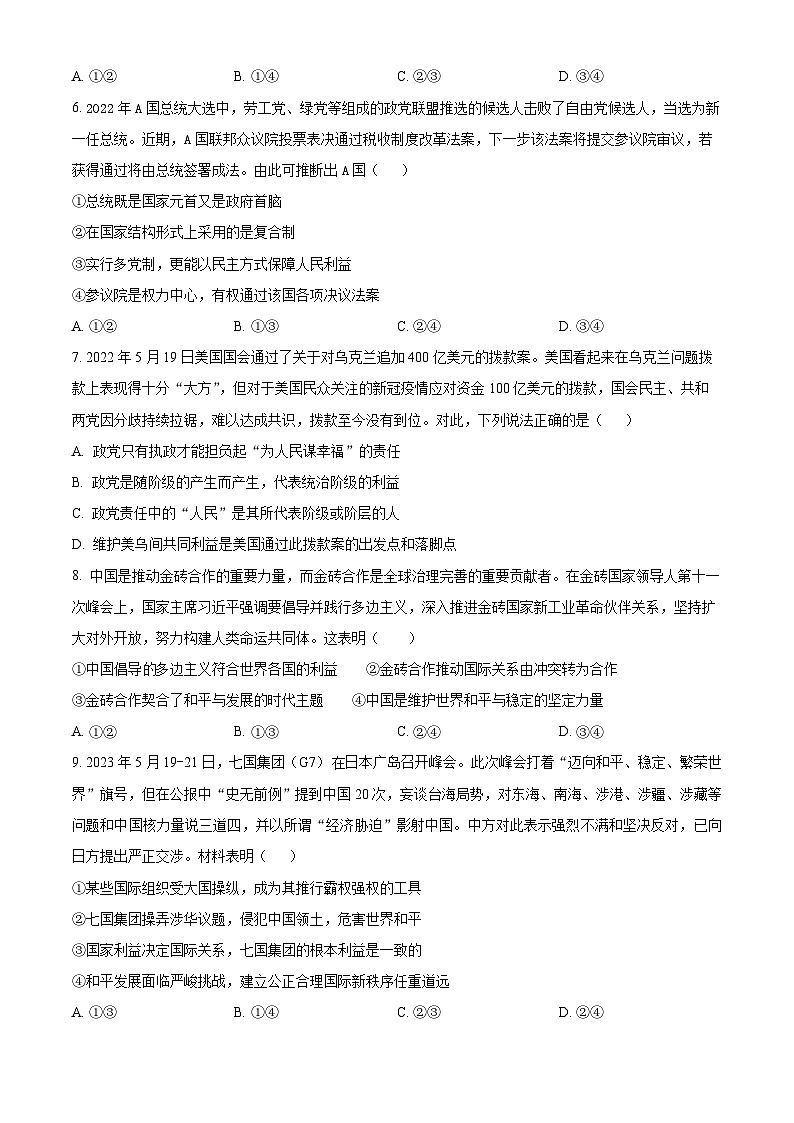 四川省遂宁市射洪中学2023-2024学年高二下学期3月月考政治试题（原卷版）第3页