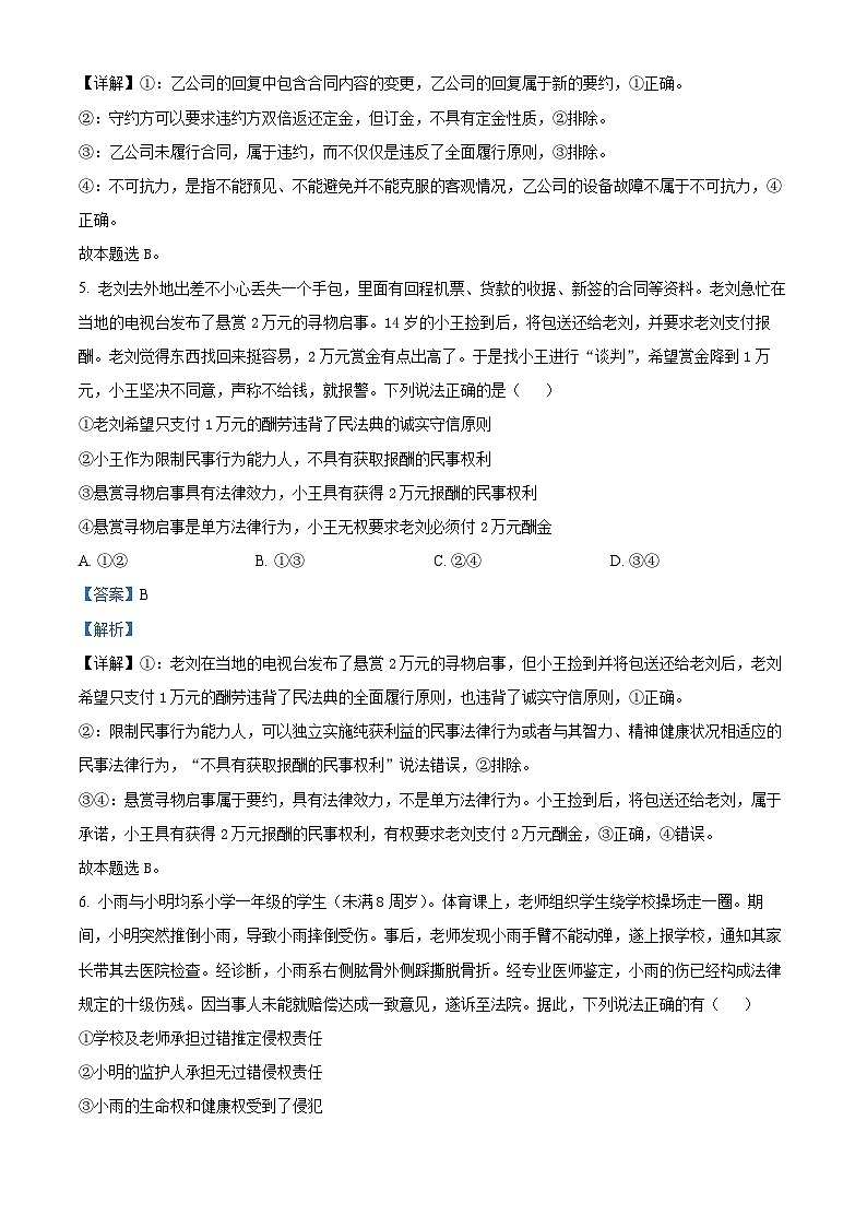 福建省三明市第一中学2023-2024学年高二下学期3月月考政治试题（解析版）第3页