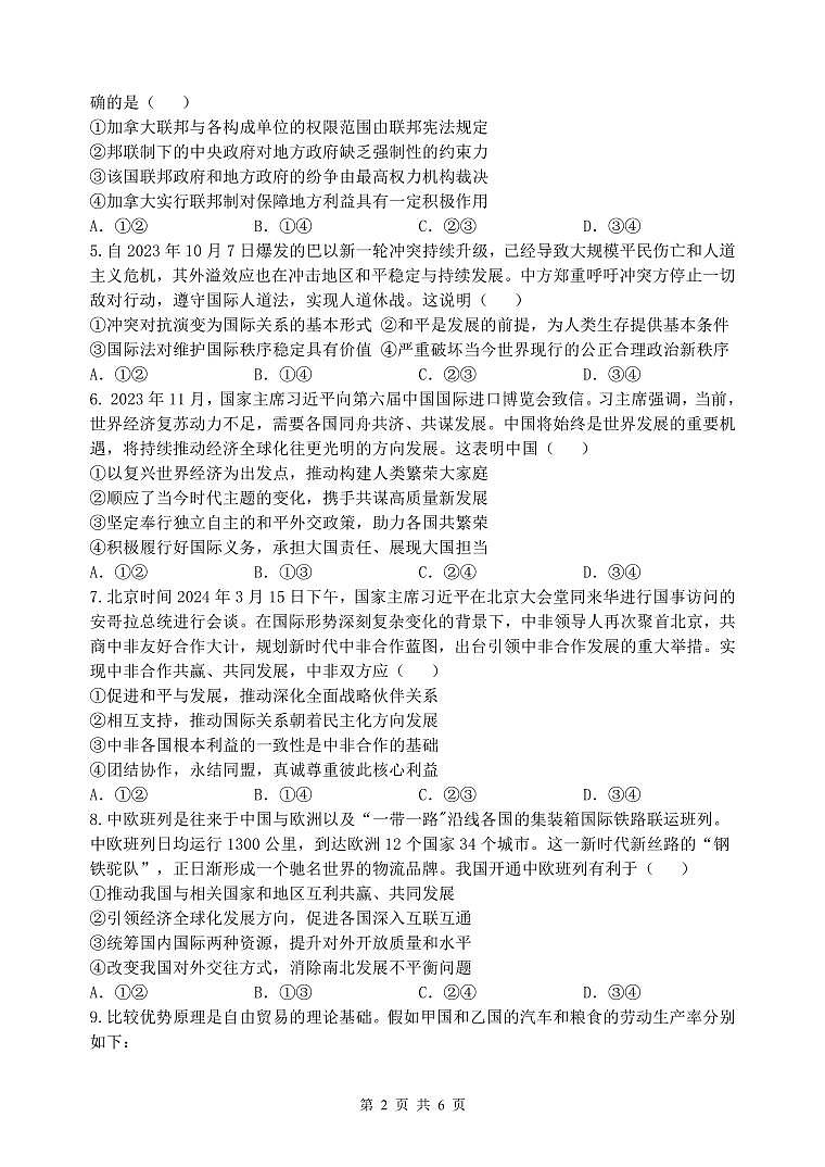 高二下3月月考【政治】--试题第2页