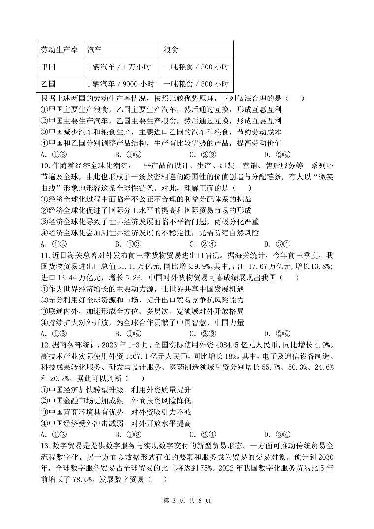 高二下3月月考【政治】--试题第3页