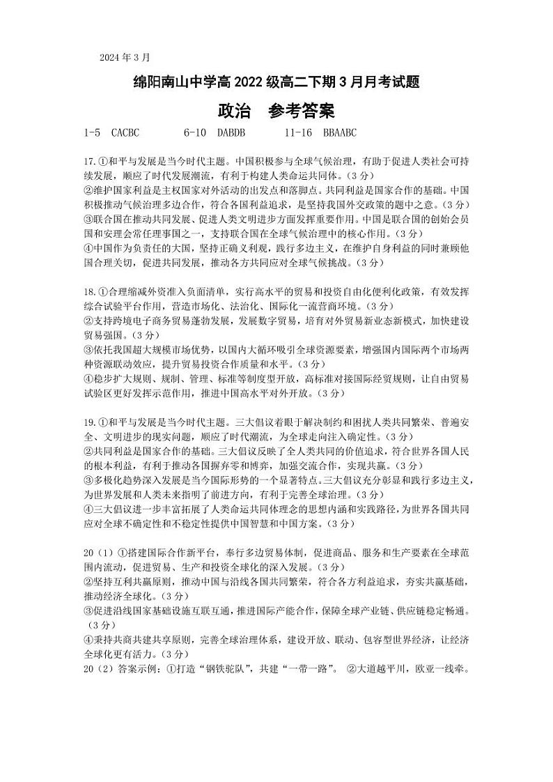 3月政治答案第1页